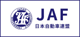 JAF日本自動車連盟