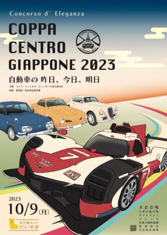 COPPA CENTRO GIAPPONE 2023