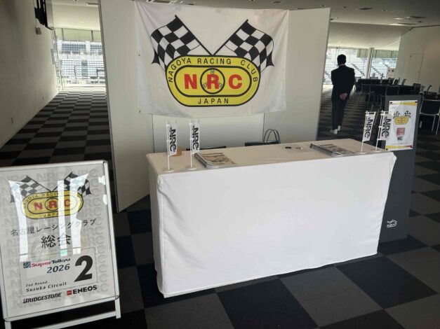 2026年名古屋レーシングクラブ総会