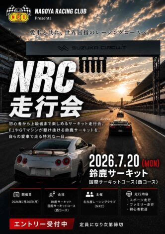 【至急】走行会をメールでお申し込みの方へ【至急】